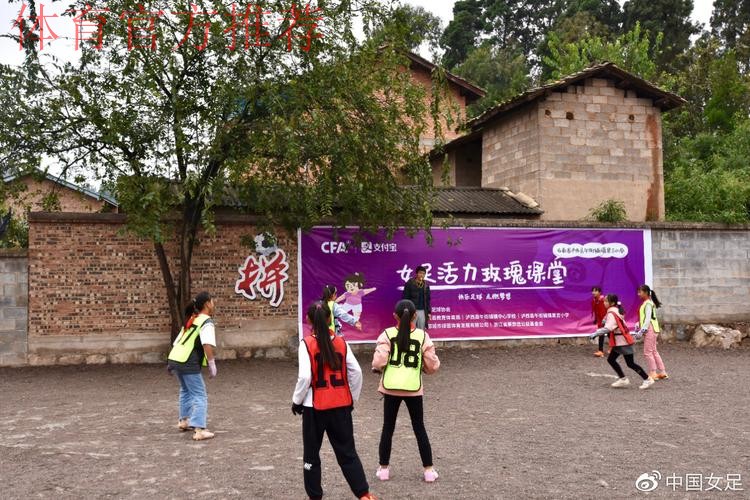 中国足协女足进校园系列公益活动走进云南泸西